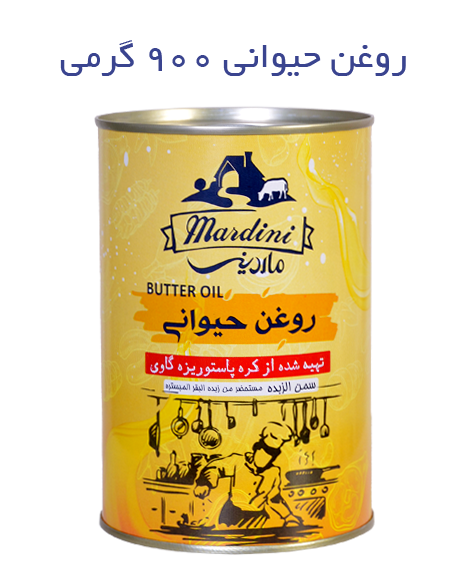 روغن حیوانی 900 گرمی